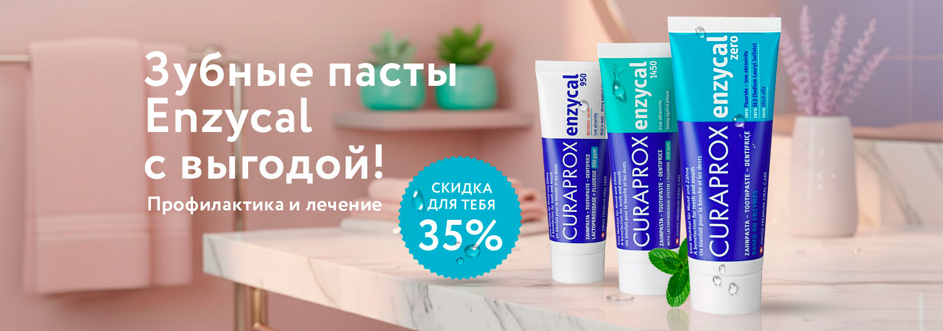 РОЗ_010426_Enzycal